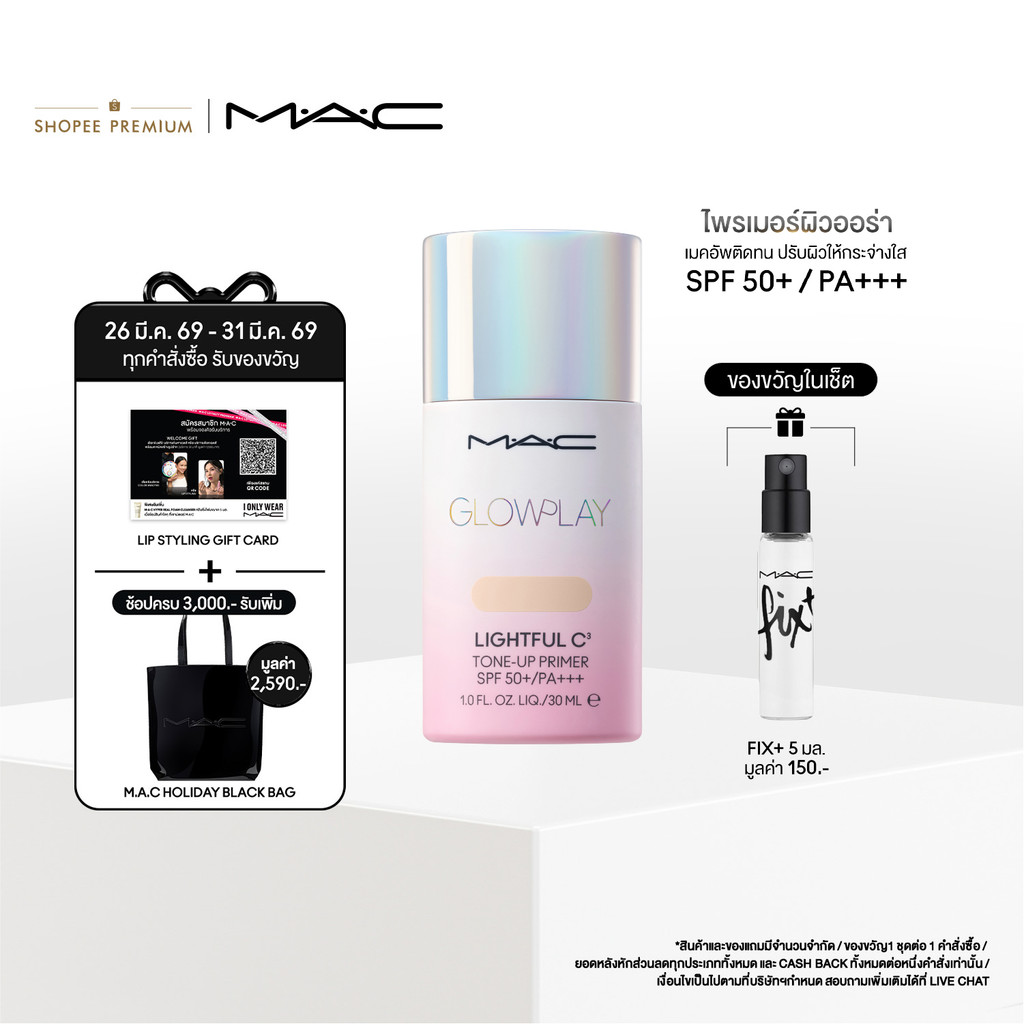 MAC Glow Play Lightful C3 Tone-Up Primer SPF 50+/PA+++ 30ML  / แมค ไพร์เมอร์ผสมกันแดด