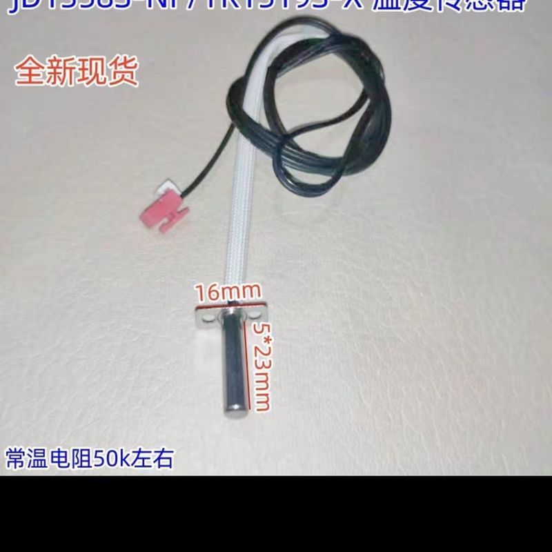 เทอร์โมสตัทเซ็นเซอร์ตู้น้ํา YD1615S-X/YD1617S-X/YD1316S/ryhth