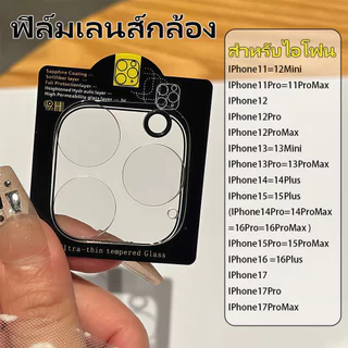 🔥ส่งจากไทย🔥 ฟิล์มกระจกเลนส์กล้องสำหรับ iphone 11 12 13 PRO MAX 14 15 16 PLUS 9H นิรภัยใสฟิล์มกันรอยกล้อง