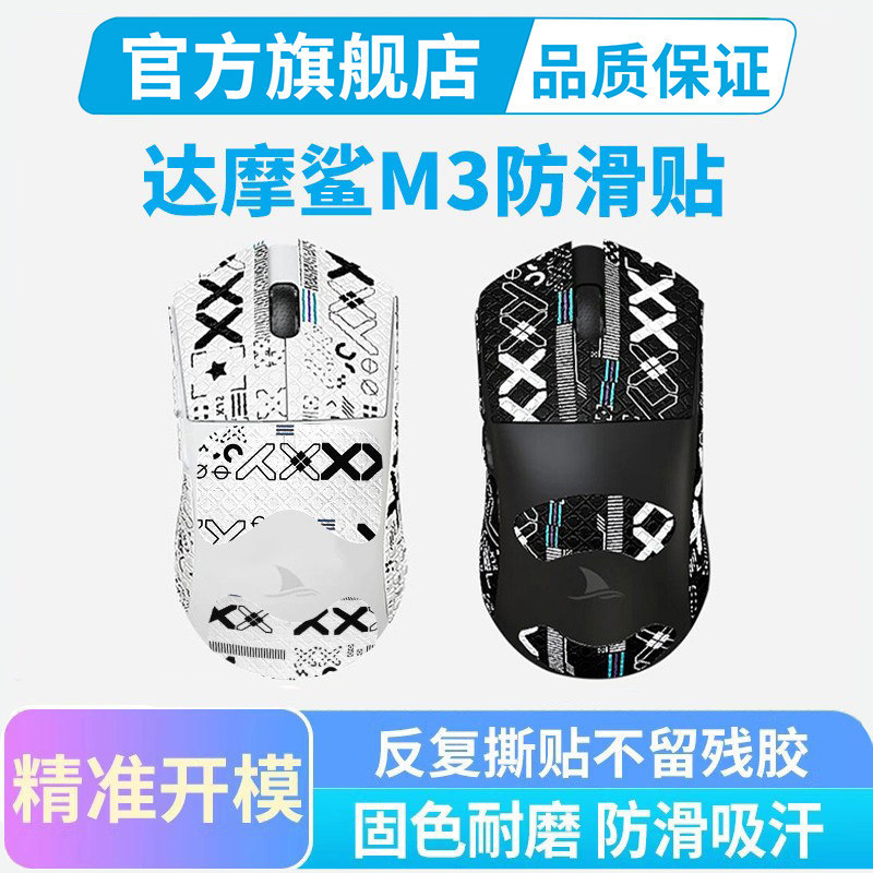 สติ๊กเกอร์กันลื่นเมาส์ Dharma Shark M3 Darmoshark เฉพาะ M3 PRO N3 ด้านข้างสติกเกอร์ป้องกันดูดซับเหงื