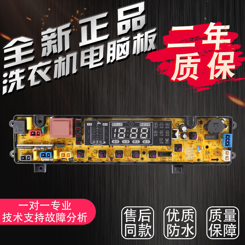 [คลังสินค้าพร้อม] Qisheng เครื่องซักผ้าบอร์ดคอมพิวเตอร์ XQB65-2068 CS60-711 XQB68-9968 Xinfei XQB75-