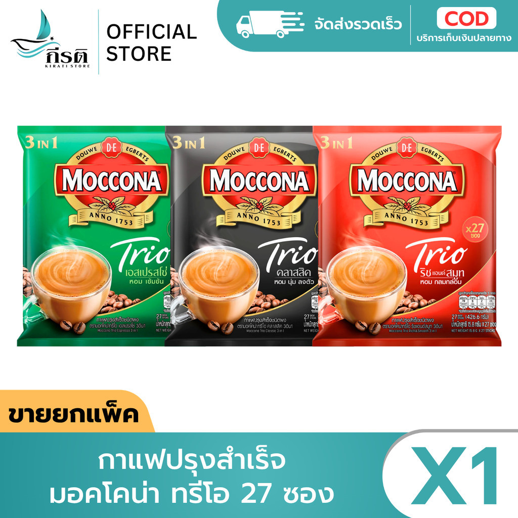 *LIVE กาแฟปรุงสำเร็จ มอคโคน่า ทรีโอ 27 ซอง (X1 แพ็ค)
