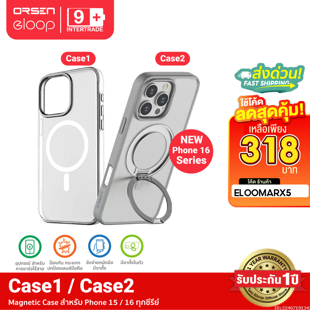[318บ.โค้ดคุ้ม] Orsen by Eloop CASE1 / CASE2 เคสแม่เหล็ก Magnetic Case เคสใส Phone 15 / 16 ทุกซีรีย์