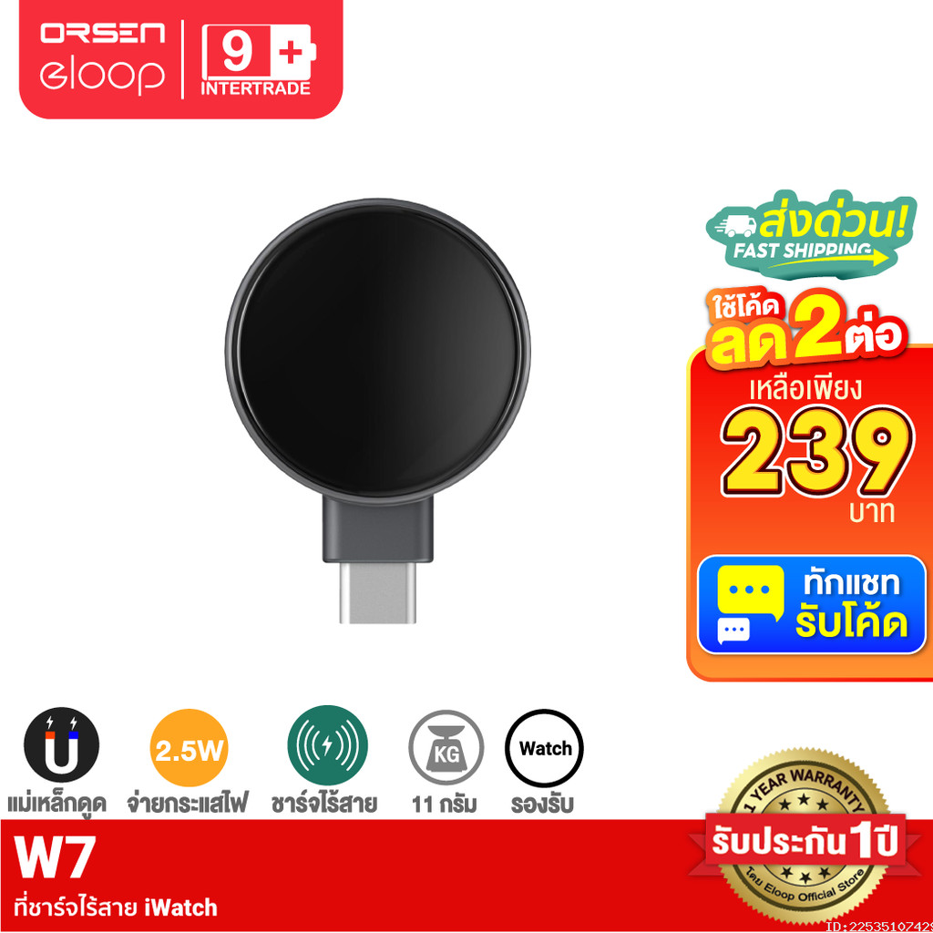 [239บ.โค้ดคุ้ม] Orsen by Eloop W7 Watch Wireless Charger Type C ที่ชาร์จไร้สาย Output 2.5W ของแท้ 10