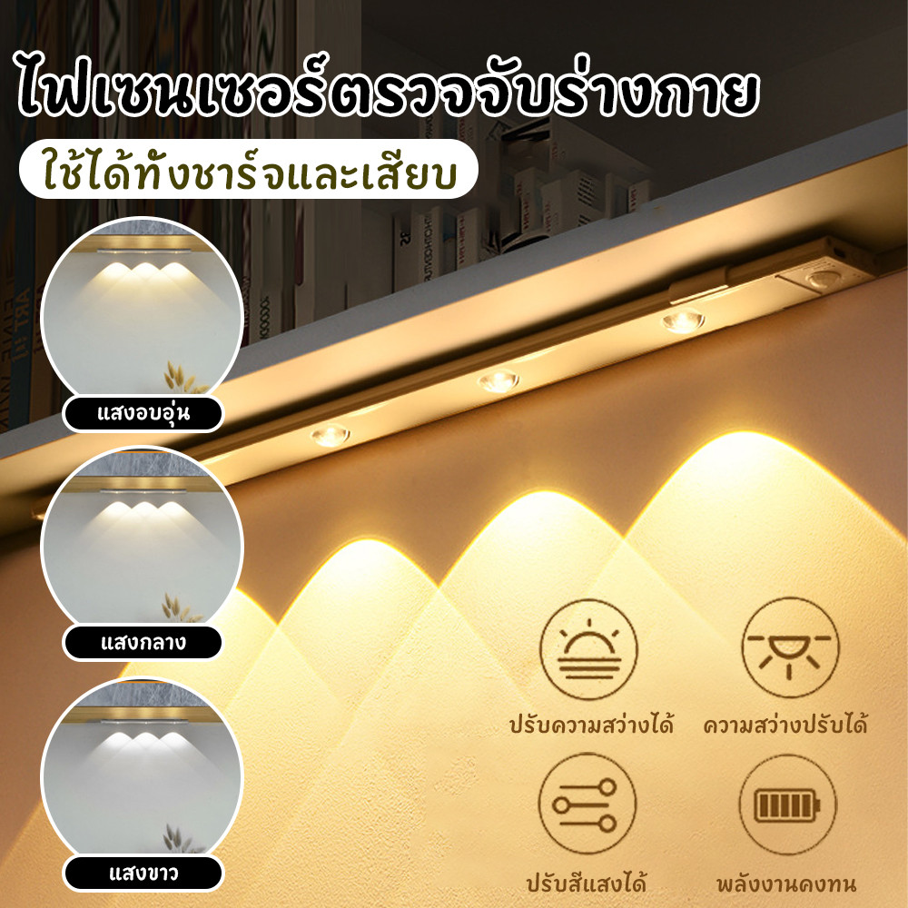3 สี ไฟLED เบาเซนเซอร์คน เดินผ่านติดเอง แสงภูเขา ชาร์จUSB ติดตู้เสื้อผ้า ตู้ไวน์ ตู้ครัวเรือน แบบบางเฉียบ