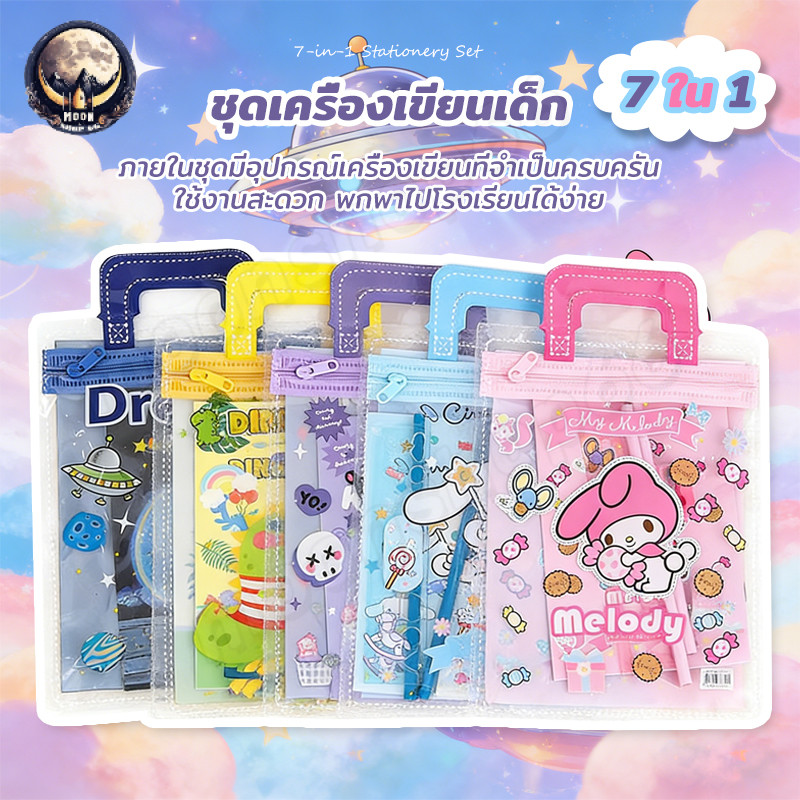 7 in 1 ชุดเครื่องเขียน ชุดเครื่องเขียนการ์ตูนเด็กพร้อมที่จับของขวัญวันเกิดเด็กน่ารัก ยางลบดินสอ Clasp ดินสอ Book