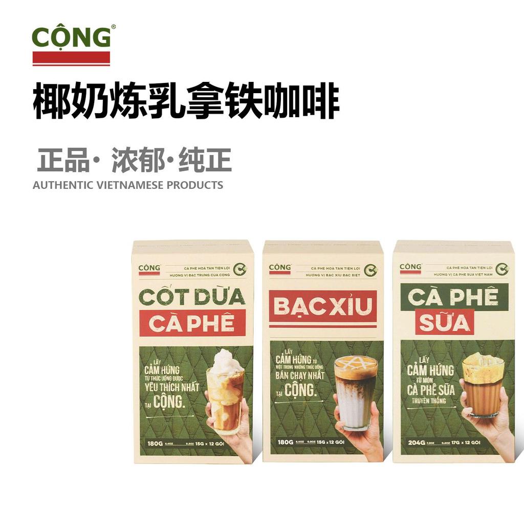 2026 สไตล์ใหม่เวียดนาม 4in1 กาแฟกะทิ CONG เกลือทะเลเค็มครีมกาแฟเค็มมะพร้าว Four-in-One กาแฟสําเร็จรูป20260328