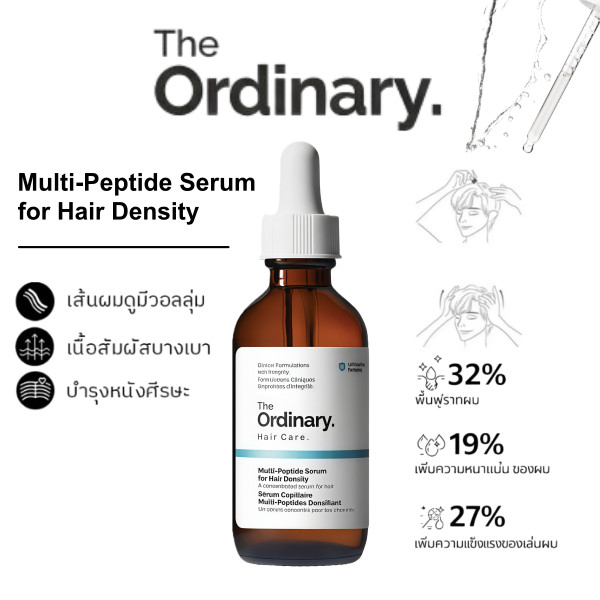 The Ordinary Multi-Peptide Serum for Hair Density 60ml เซรั่มผมหนา แข็งแรง มีวอลลุ่ม ของแท้
