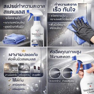 เงางามเหมือนใหม่ น้ำยาทำความสะอาดสแตนเลส น้ำยาขัดเงาสแตนเลส สำหรับประตูลิฟต์ ขจัดคราบน้ำ สนิม ลดความหมอง