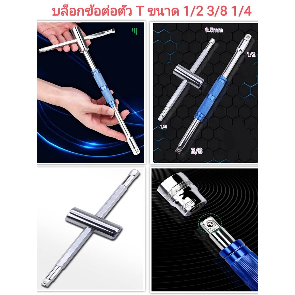 ข้อต่อบล็อค บล็อกต่อตรง ข้อต่อ บล็อกตัวT 1/2” รูปที่ 2