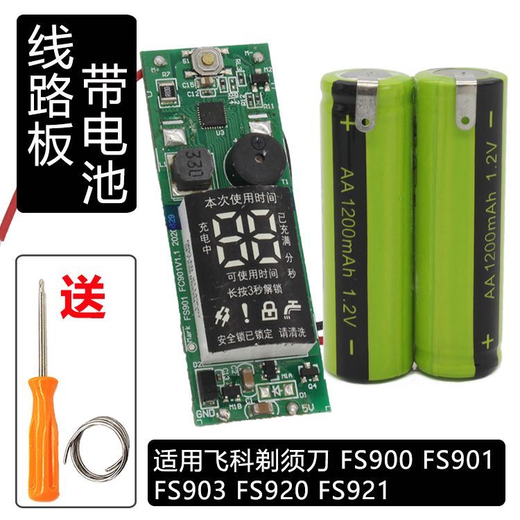 เครื่องโกนหนวดไฟฟ้า FS900FS901FS903FS921แผงวงจร, แบตเตอรี่, เมนบอร์ด อุปกรณ์เสริมของแท้