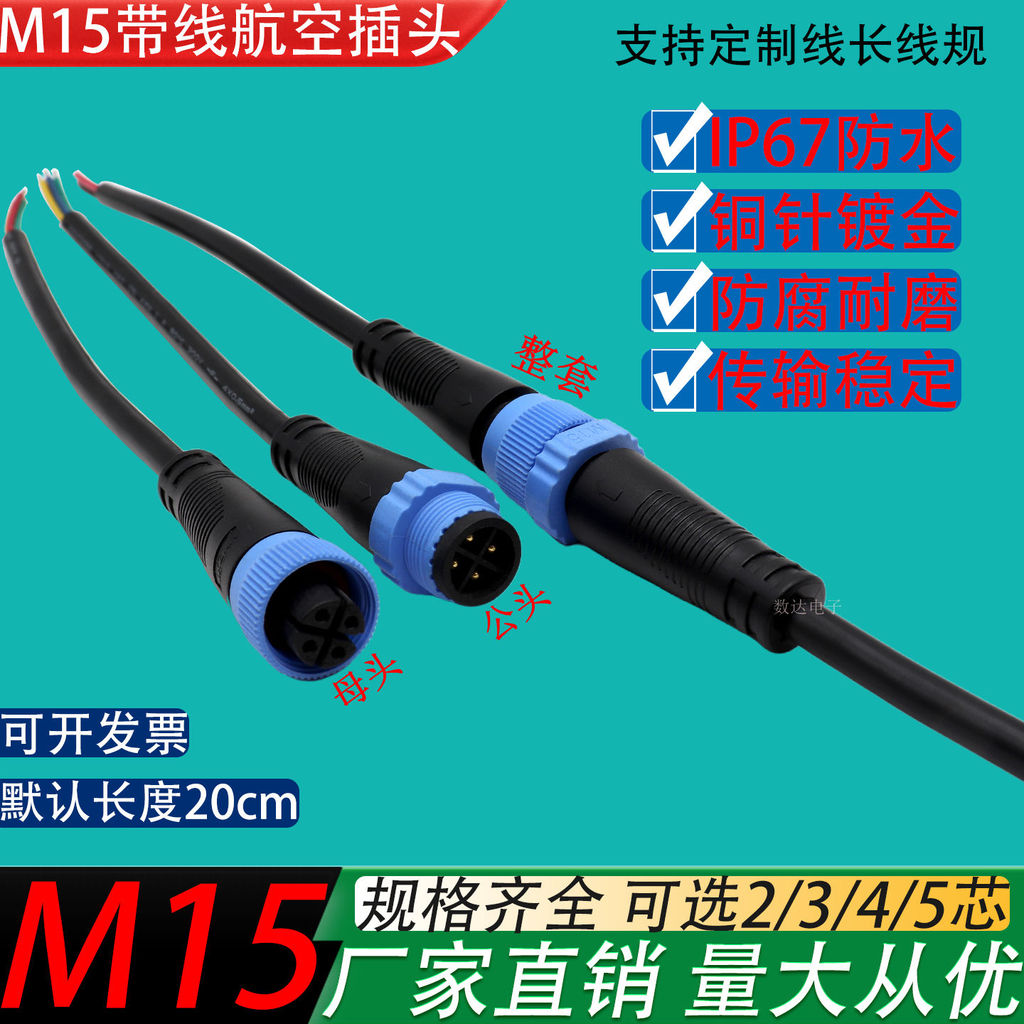 M15 กันน้ําชายหญิง Butt Plug Connector 2/3/4/5 Core การบินอุตสาหกรรม LED สายไฟรถ Plug-In