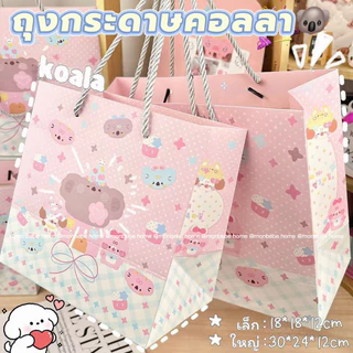 ถุงกระดาษวันเกิด ถุงกระดาษโคอาล่าน่ารัก🐨น่ารัก ถุงของขวัญ พร้อมส่ง