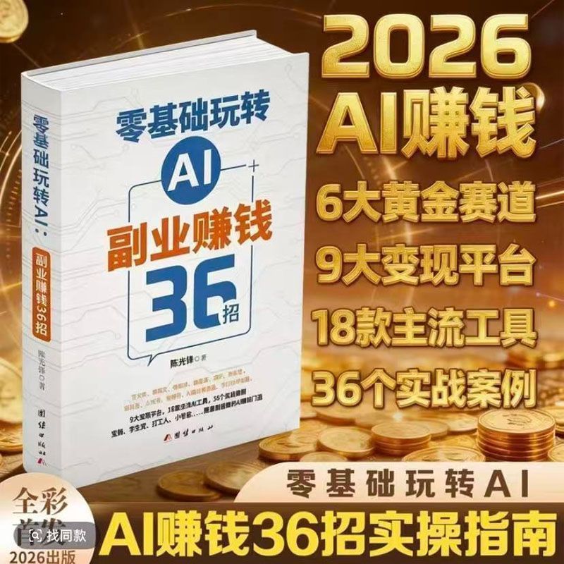 Zero Basic Fun AI อุตสาหกรรมรอง 36 เคล็ดลับทําเงิน IA วิธีทําเงิน Deepseek Bean Bag AI2026 หนังสือให