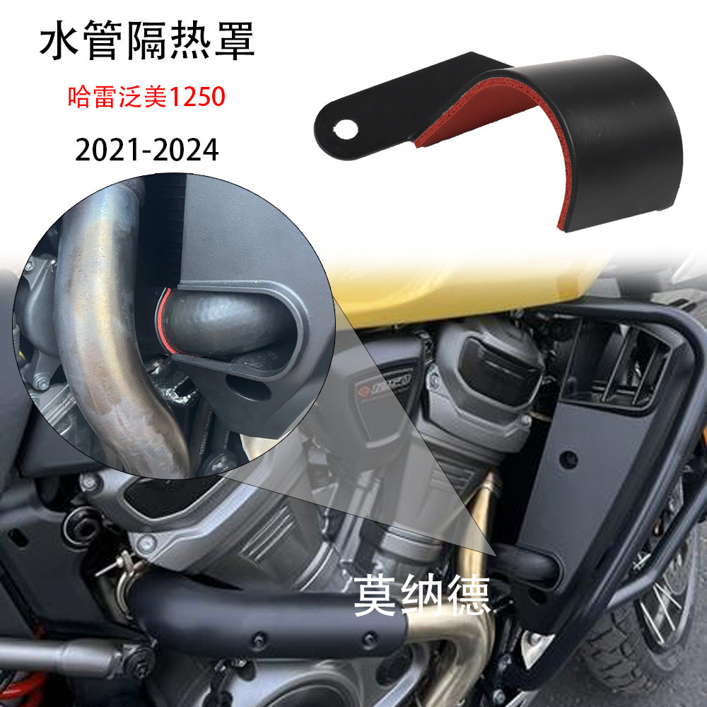 โปรโมชั่น ใช้ได้กับ Harley Pan-American 1250SPA12502021- 24รถจักรยานยนต์ท่อน้ําฉนวนกันความร้อนคณะกรร