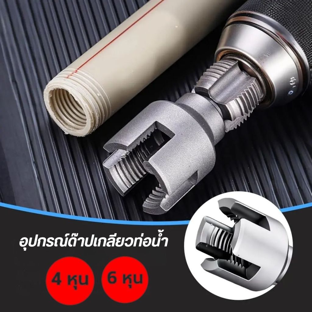 [2 in 1] ชุดต๊าบเกลียวท่อ PVC 4หุน-6หุน เครื่องมือทำเกลียวท่อประปา ทำเกลียวใน/นอกได้ในตัวเดียว
