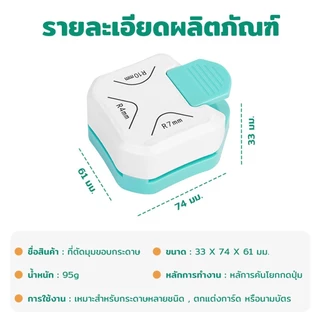 Ylife ที่ตัดมุมกระดาษ R4mm ชุดตัด 3in1 ที่ตัดมุมกระดาษ เครื่องตัดมุม ที่ตัดมุมกระดาษ เครื่องตัดมุมนามบัตร