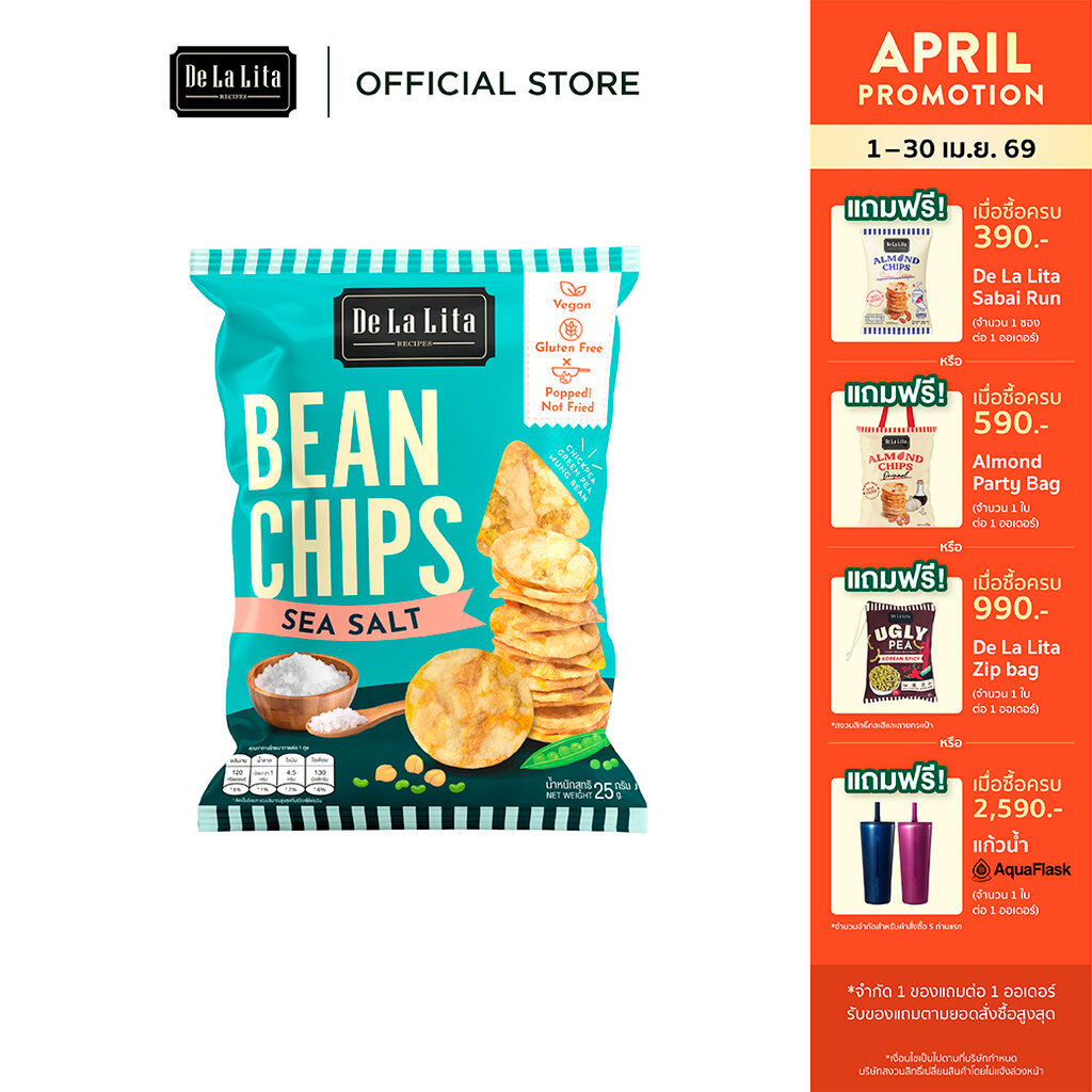 [1ซอง] BEAN CHIPS 25 กรัม ถั่ว 3 ชนิด แคลต่ำ ไม่ทอด เจ กลูเต็นฟรี De La Lita เดอลาลิต้า ขนมคลีน บีนชิปส์ ขนมคลีน