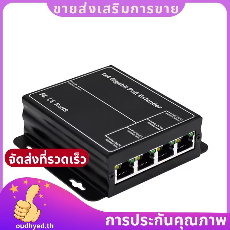 4 พอร์ต Gigabit POE Extender 100/1000Mbps 90W 1in 4 Out PoE Repeater DIN Rail เครือข่าย VLAN สําหรับ