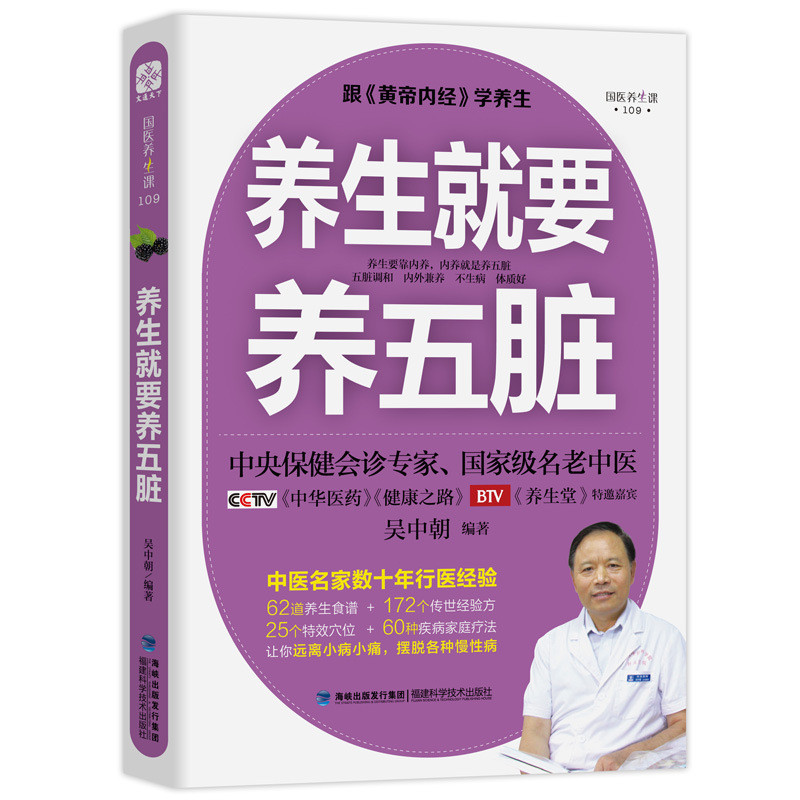 现货全4册养生就要养五脏 肝好人不老 肾好命就长 中医养生保健养身书A complete set of 4 volumes: To nurture health, you must nourish t