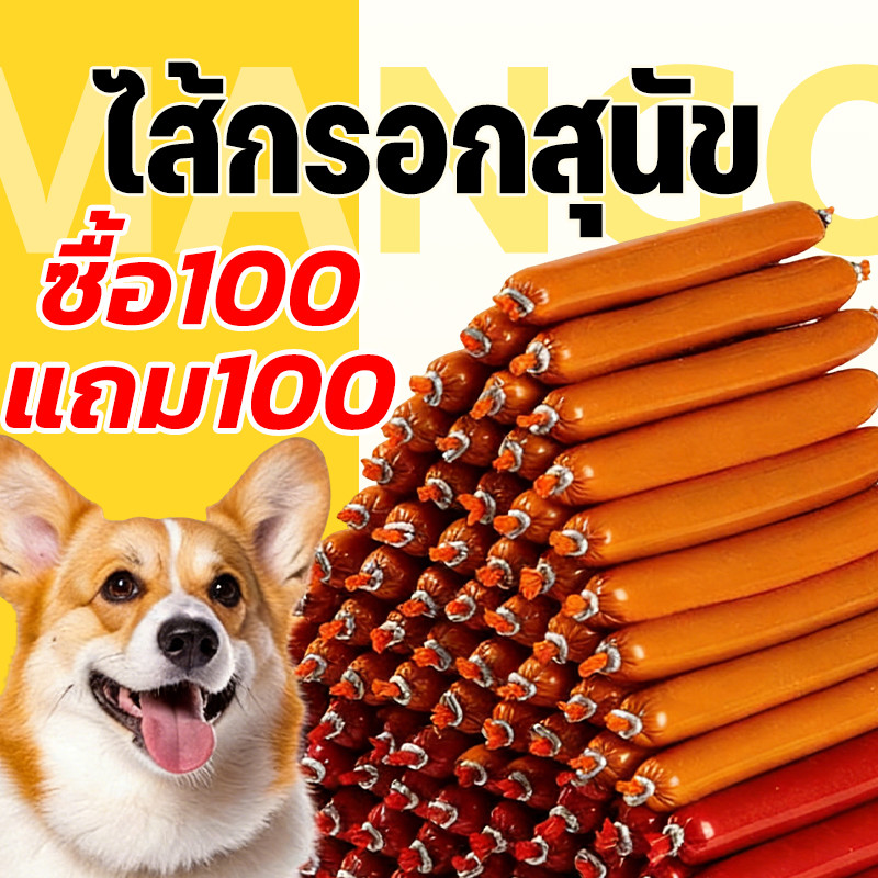 Mango ซื้อ100แถม100 ไส้กรอกแฮมสัตว์เลี้ยง ไส้กรอกแฮมสุนัขอาหารหมา อาหารแมว ขนมหมา ขนมแมว เป็ด ไก่ ปลา （200แท่ง/ถุง）