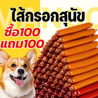 Mango ซื้อ100แถม100 ไส้กรอกแฮมสัตว์เลี้ยง ไส้กรอกแฮมสุนัขอาหารหมา อาหารแมว ขนมหมา ขนมแมว เป็ด ไก่ ปลา （200แท่ง/ถุง）
