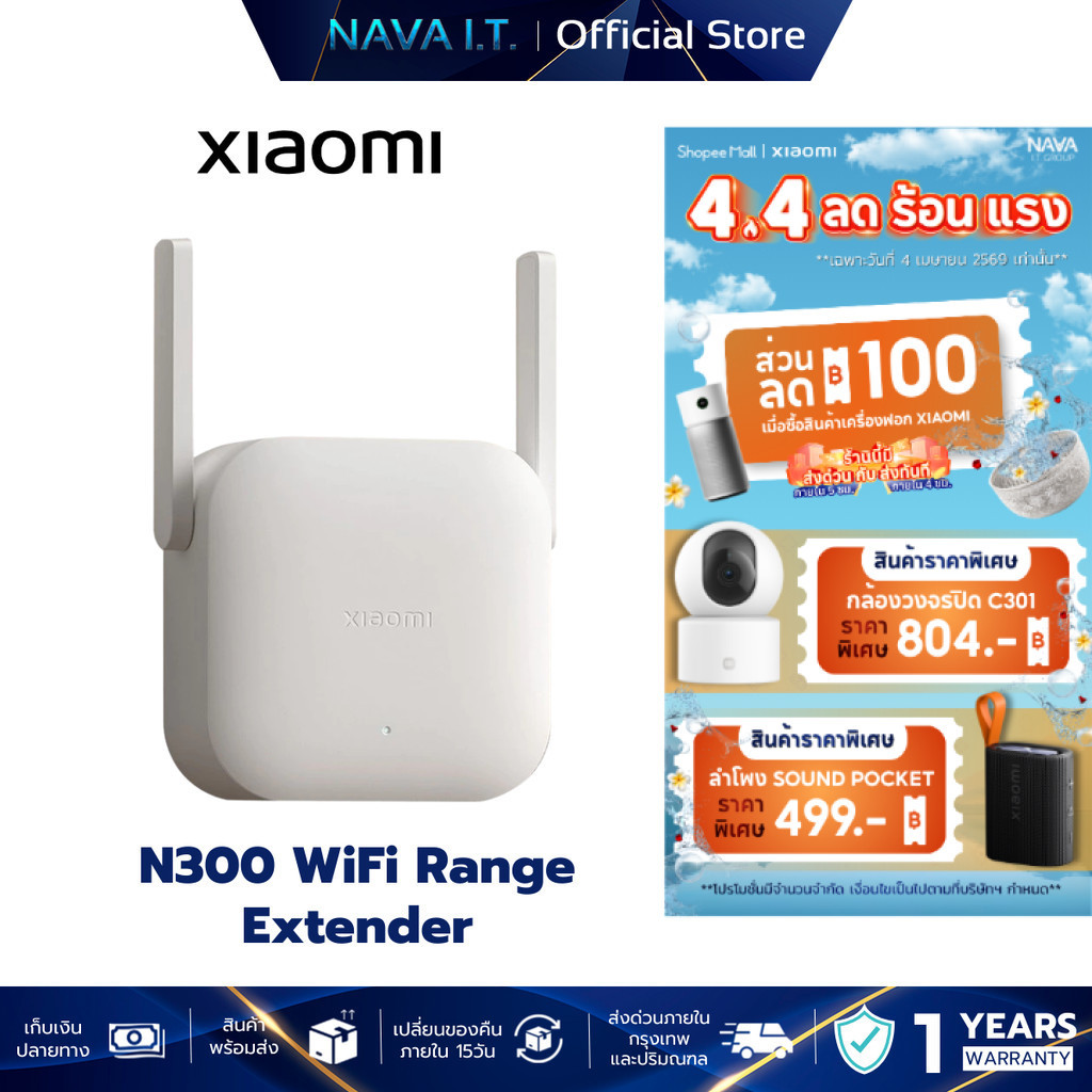 XIAOMI N300 WIFI RANGE EXTENDER อุปกรณ์ขยายสัญญาณไวไฟ ตัวขยายสัญญาณ Wi-Fi รับประกันศูนย์ไทย