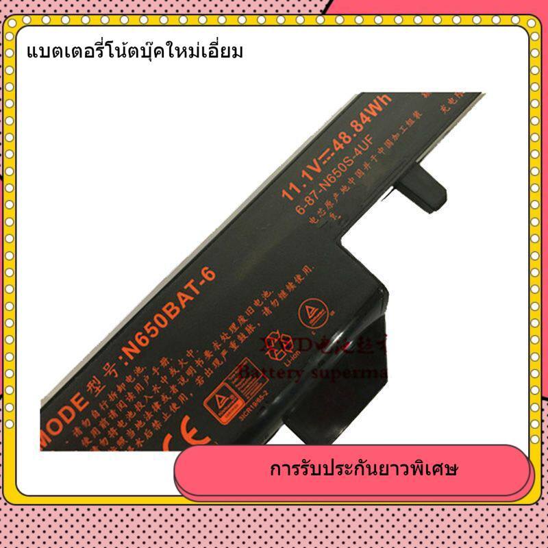 แบตเตอรี่โน้ตบุ๊กใหม่ทั้งหมด เหมาะกับ Hasee N650BAT-6 6-87-N650S-4UF1/4U4
