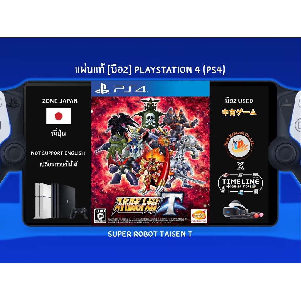 [มือ2][141] แผ่นแท้📀 PS4 Super Robot Taisen T | มือ2✌ | Zone2 ญี่ปุ่น 🇯🇵 (เปลี่ยนภาษาไม่ได้) | Plays