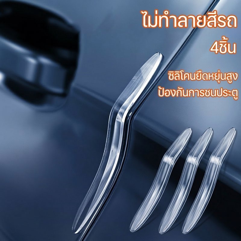 ซิลิโคนป้องกันชนรถ เทปป้องกันรอยขีดข่วน โปร่งใส สีขาว ดำ 4 ชิ้น วัสดุยืดหยุ่น สำหรับประตูรถ