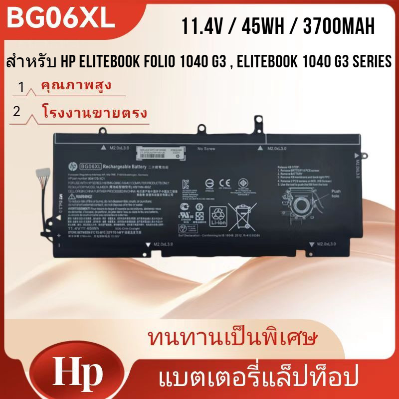 HP BG06XL Battery Notebook for HP EliteBook Folio 1040 G3 804175-1B1 804175-1C1 HSTNN-IB6Z