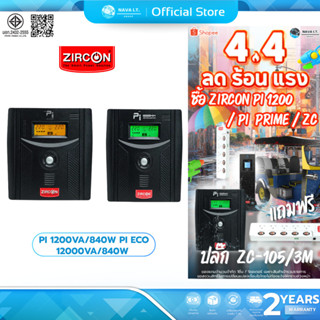 (มีส่งด่วน)  ZIRCON PI 1200VA/840W PI ECO 12000VA/840W เครื่…