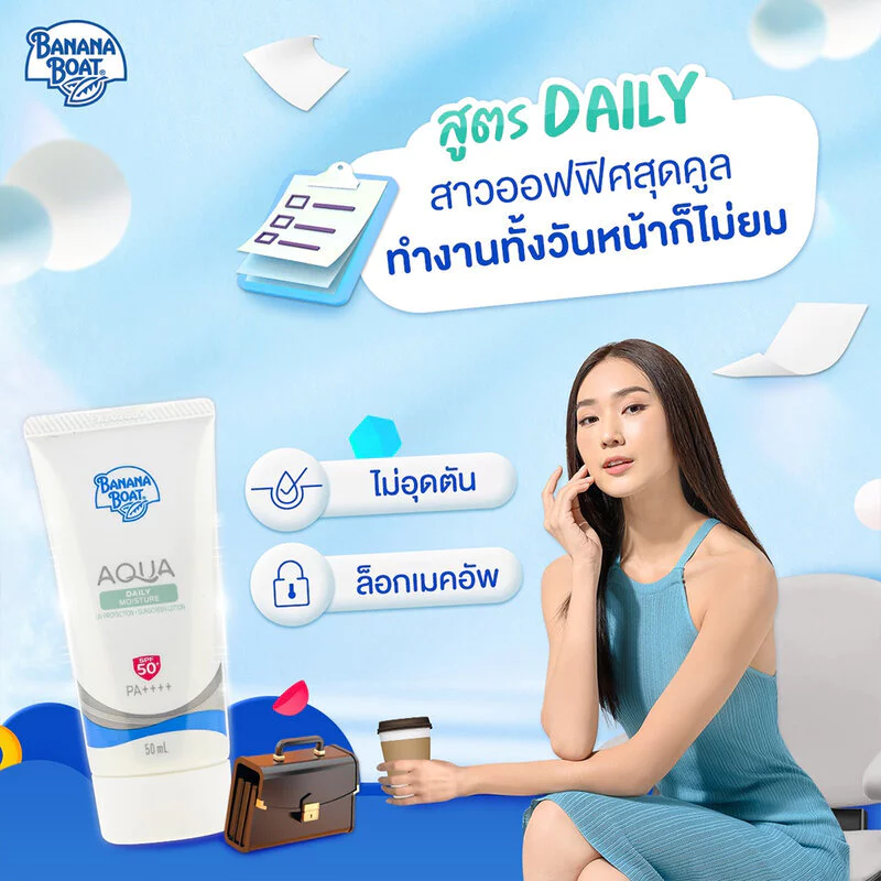 Banana Boat Aqua Sunscreen Lotion กันแดด บานาน่า โบ้ท (Daily Moisture/Long Wearing/Sensitive Skin) thumbnail 7