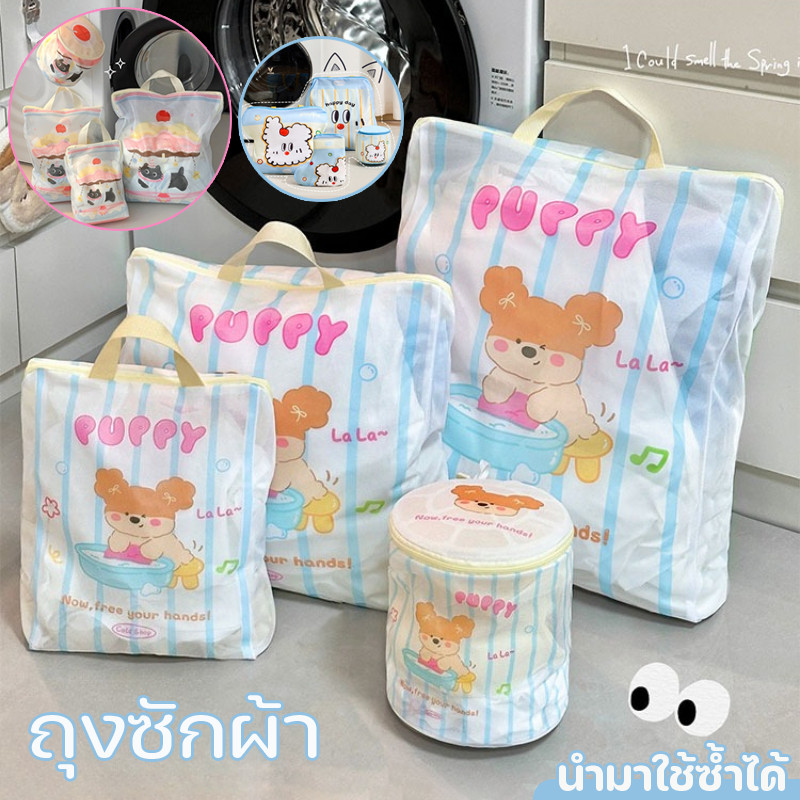 ถุงซักผ้า การ์ตูนน่ารัก รักษารูปเสื้อผ้าไม่ให้ผิดรูป ถุงถนอมผ้า ซักชุดชั้นใน-เสื้อ-กางเกง-ถุงเท้า หลายขนาด หลายสไตล์