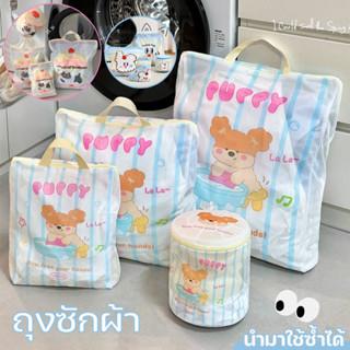 ถุงซักผ้า การ์ตูนน่ารัก รักษารูปเสื้อผ้าไม่ให้ผิดรูป ถุงถนอม…