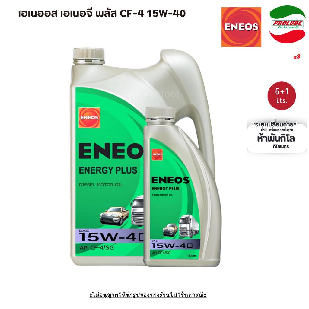 ENEOS เครื่องยนต์ดีเซล ENEOS ENERGY PLUS 15W-40 & 20W-50 น้ำมันเครื่องยนต์ดีเซล ขนาด 6+1 ลิตร  รถปิค