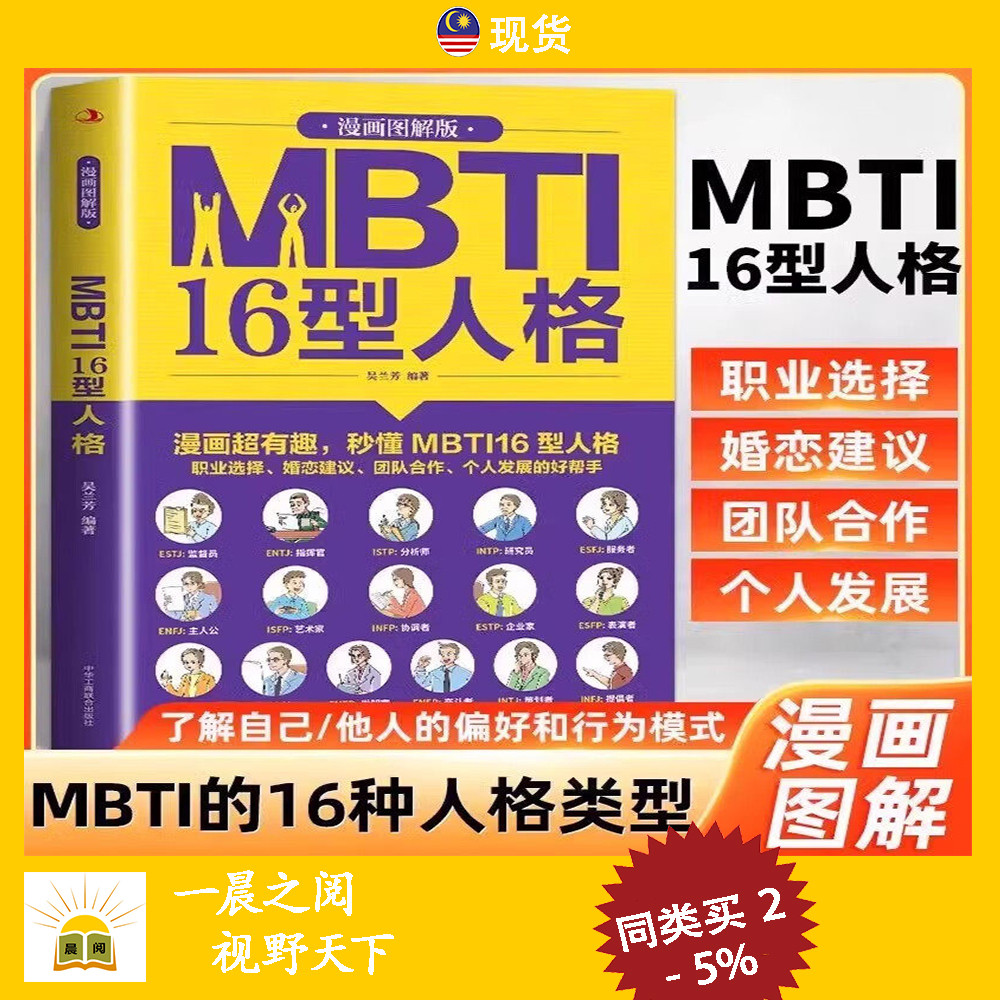 MBTI 16 ประเภท格人 图解 书หนังสือการ์ตูน MBTI