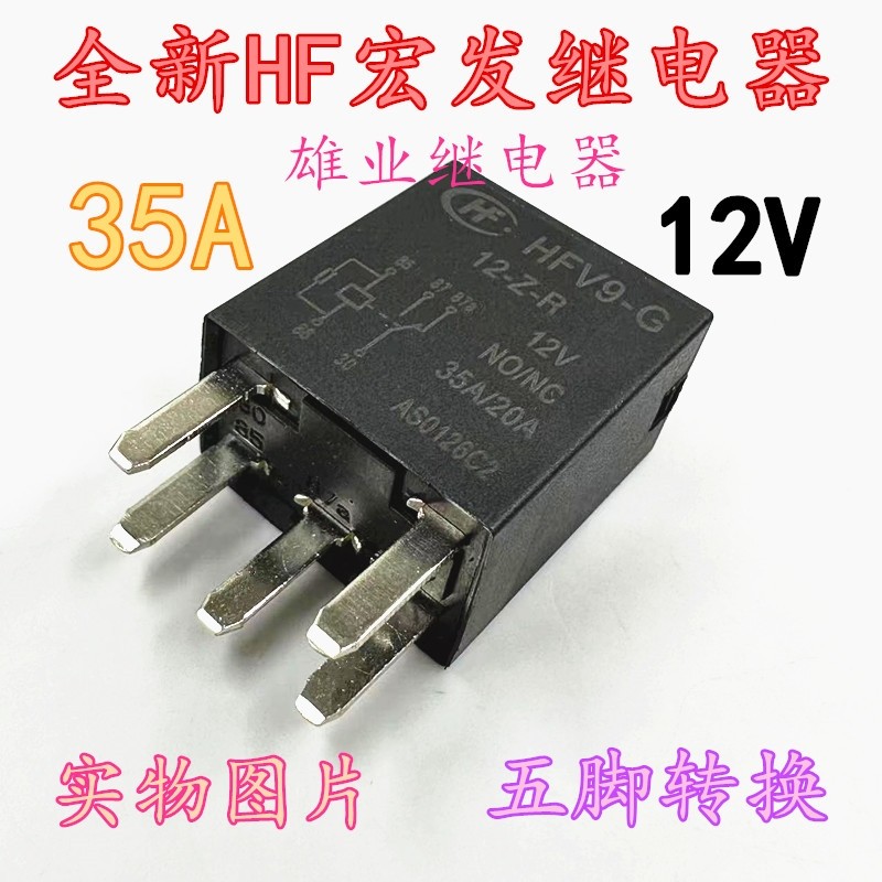ใหม่ HFV9-G 12-ZR 12V 35A การแปลงห้าพิน Hongfa รีเลย์ยานยนต์ 13361778 ใหม่ของแท้