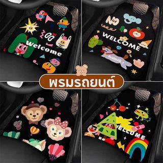 พร้อมส่ง พรมรถยนต์ พรมปูพื้นรถยนต์ลายน่ารัก ที่วางเท้าในรถยนต์ สำหรับรถเก๋งรถกระบะ เสื่อวางเท้า
