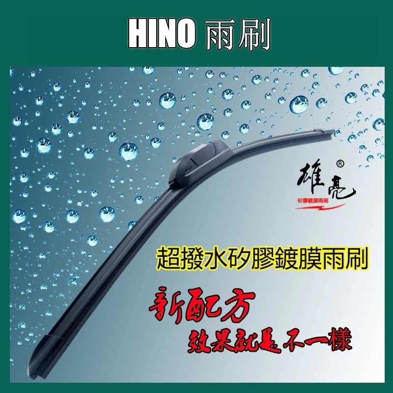 ที่ปัดน้ําฝนซิลิโคน HINO HINO Car Series Wiper HINO 300/200/500/700 ใบปัดน้ําฝน