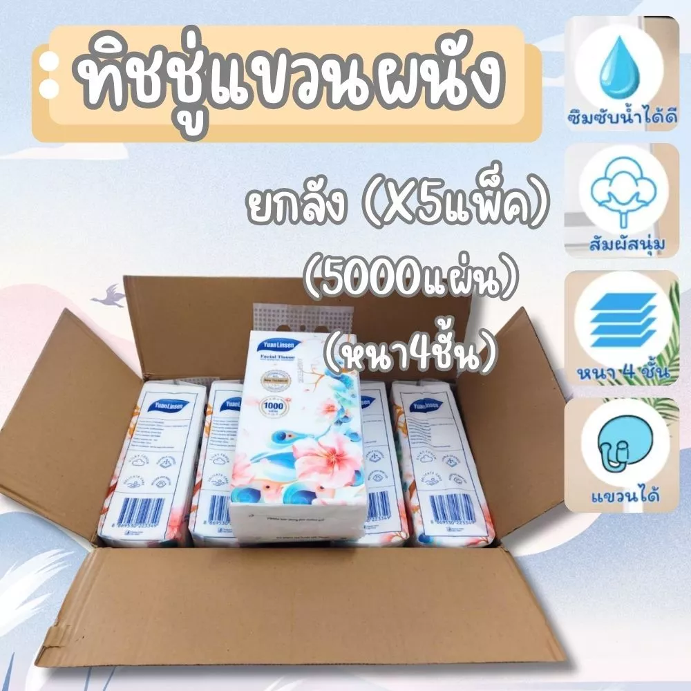 กระดาษทิชชู่แขวนผนัง นกยูงYuan Linsen กระดาษทิชชู่ หนา 4ชั้น สัมผัสนุ่น ไม่ระคายเคือง อ่อนโยนต่อผิว (ฟรีตะขอแขวน) G0174 - รูปที่ 1
