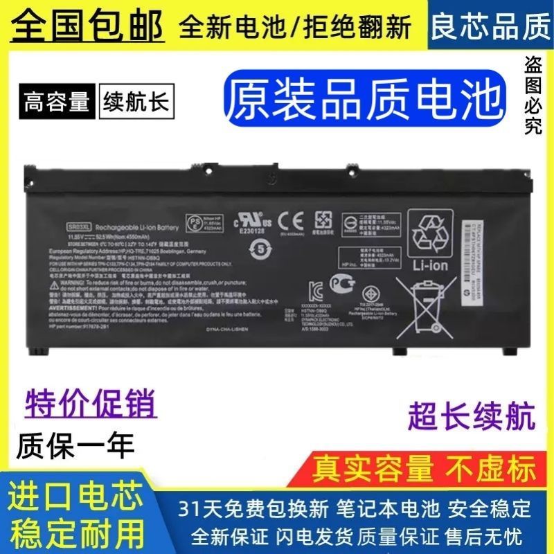 แบตเตอรี่ HP OMEN 2 3 4 5 Pro Plus Star SR03XL ใหม่