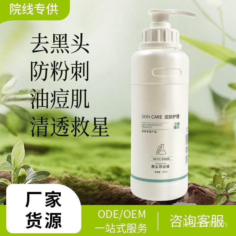 โรงงานปิดทําความสะอาดลึกลบสิวหัวดํารูขุมขนหดตัวทุ่มเทส่งออกโลชั่นร้านเสริมสวยขายส่งสิวหัวดําความจุขน