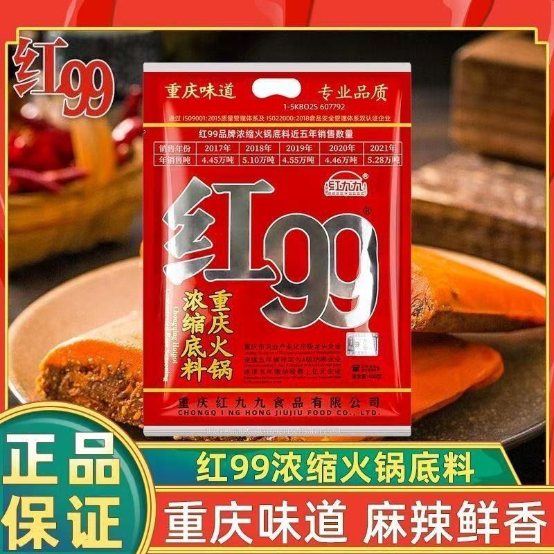 重庆红99锅底料红汤牛油麻辣烫150g正宗炒龙虾川菜20260112Chongq Red 99 Pot Base, Red Soup, Butter, Malatang 150g, Authentic