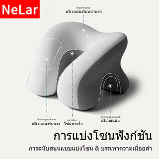 NeLar หมอนงีบ สอดแขนได้ หลับสนิทตลอดพักกลางวัน เมมโมรี่โฟมแท้ 100% ปลอกผ้าเย็น สบายผิว พกพาสะดวก