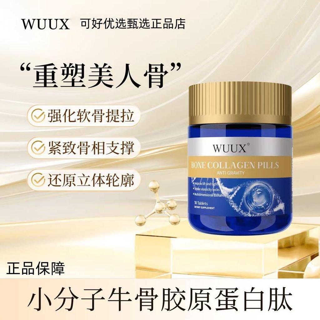 WUUX นําเข้า Bone Collagen peptide Capsules Bone Phase Firming Lower Collagen Anti-Gravity 30 แคปซูล