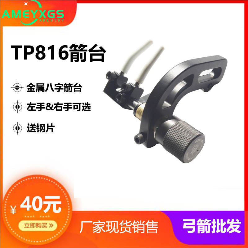 AME Archery Shooting Equipment TP816Eight-Character Arrow Rest with Steel Plate, Arrow Rest Stand, D