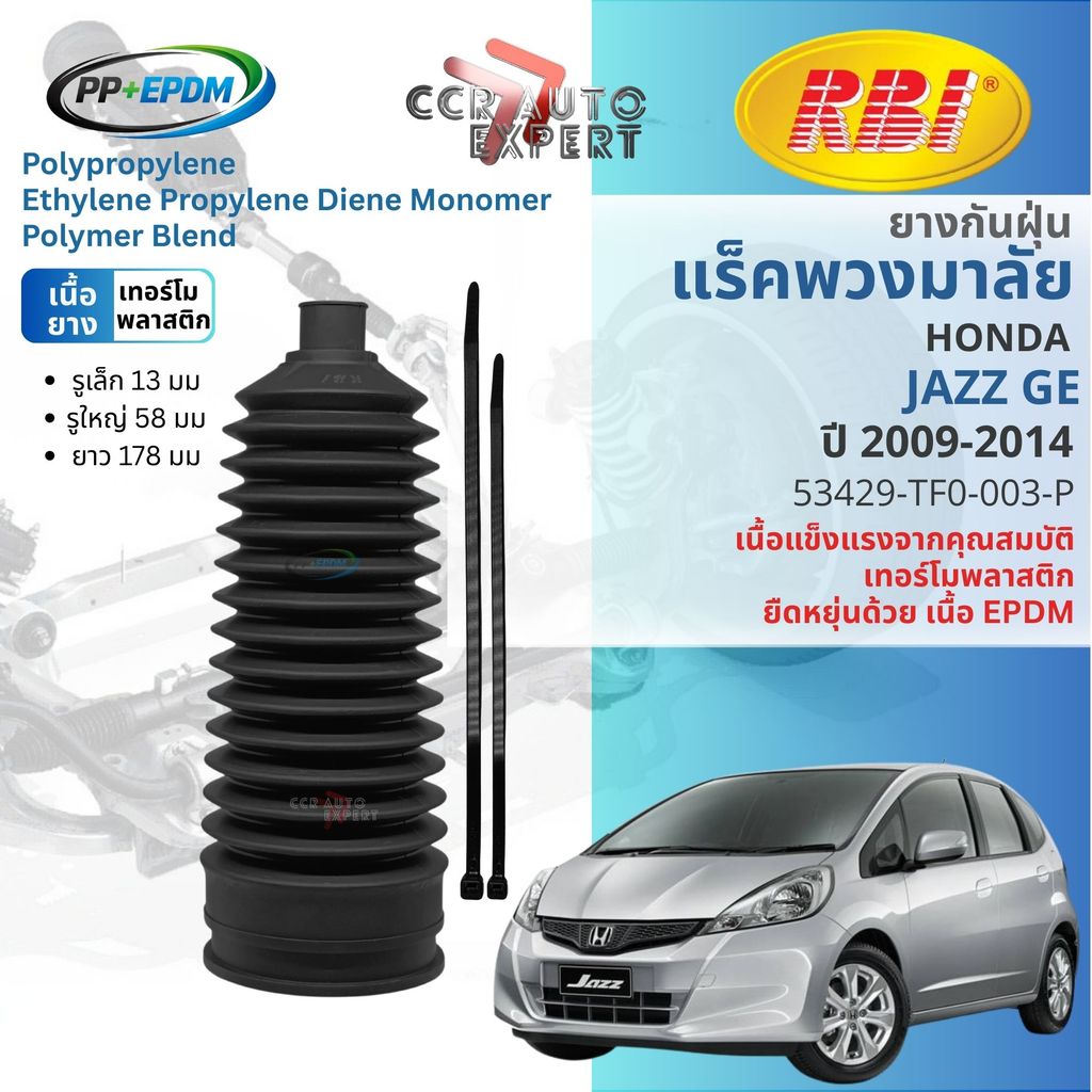 [RBI PP+EPDM] ยางกันฝุ่นแร็ค หุ้มแร็ค  HONDA JAZZ GE  ปี 2009-2014 RBI  53429-TF0-003-P