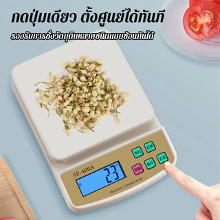 โปรโมชั่น🔥 10kg ความจุ ความแม่นยำสูง ดิจิทัล SF-400A ชั่งอาหาร ทำขนม ปรุง