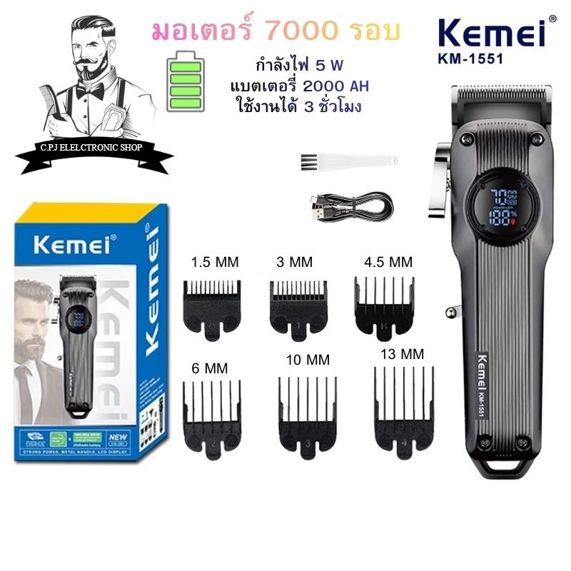 Kemei KM-1551 ร้านทําผม Clipper ผมมืออาชีพ, ชาร์จ USB, แกะสลักความเร็วสูงกรรไกร Kemei ผม Trimmer สําหรับชาย